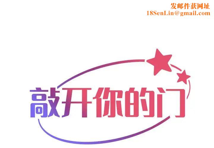 敲开你的门第102话