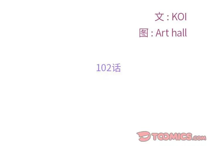 敲开你的门第102话
