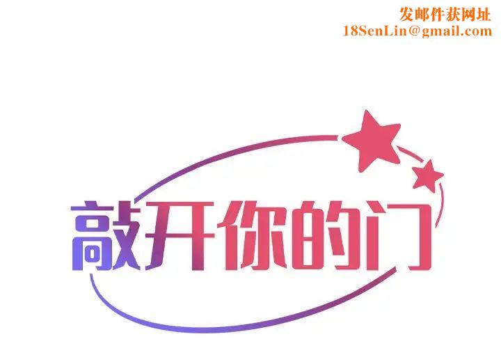 敲开你的门第103话