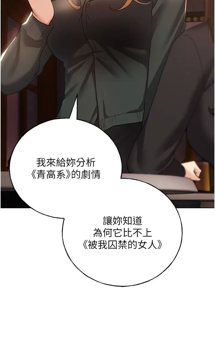 野蛮插画家第54话-我想拜託妳一件事...♥