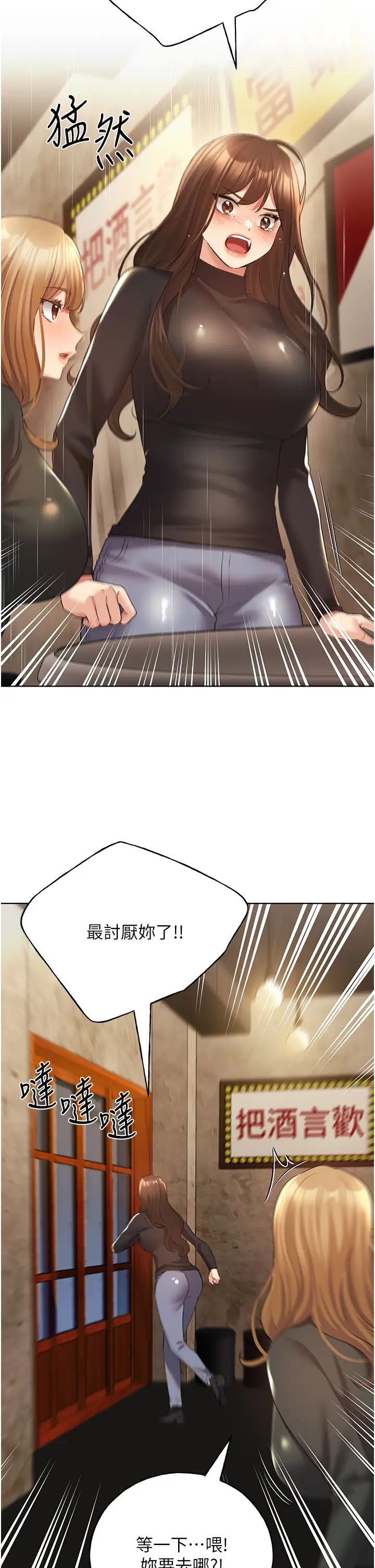 野蛮插画家第54话-我想拜託妳一件事...♥