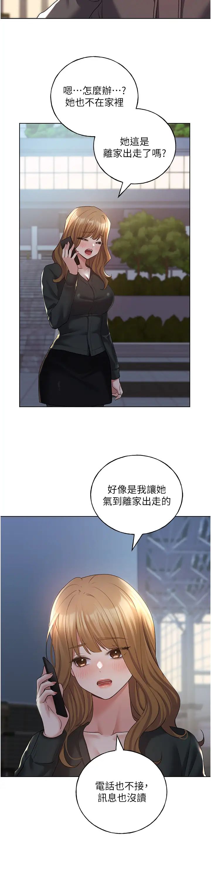 野蛮插画家第54话-我想拜託妳一件事...♥