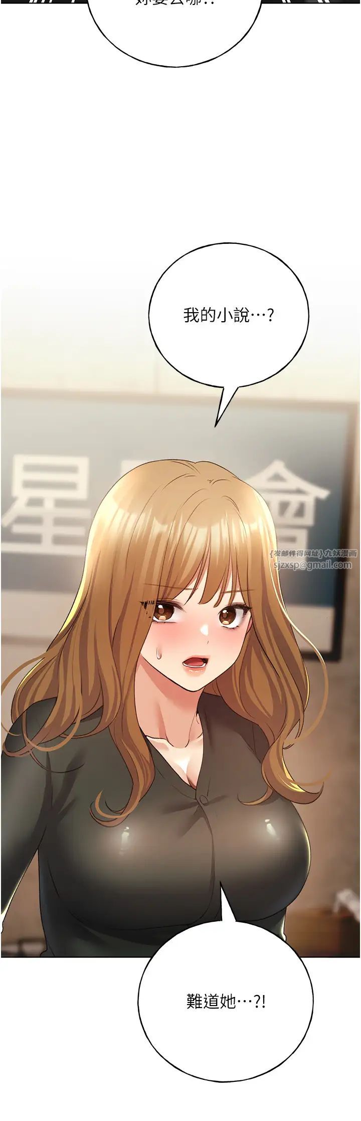 野蛮插画家第54话-我想拜託妳一件事...♥