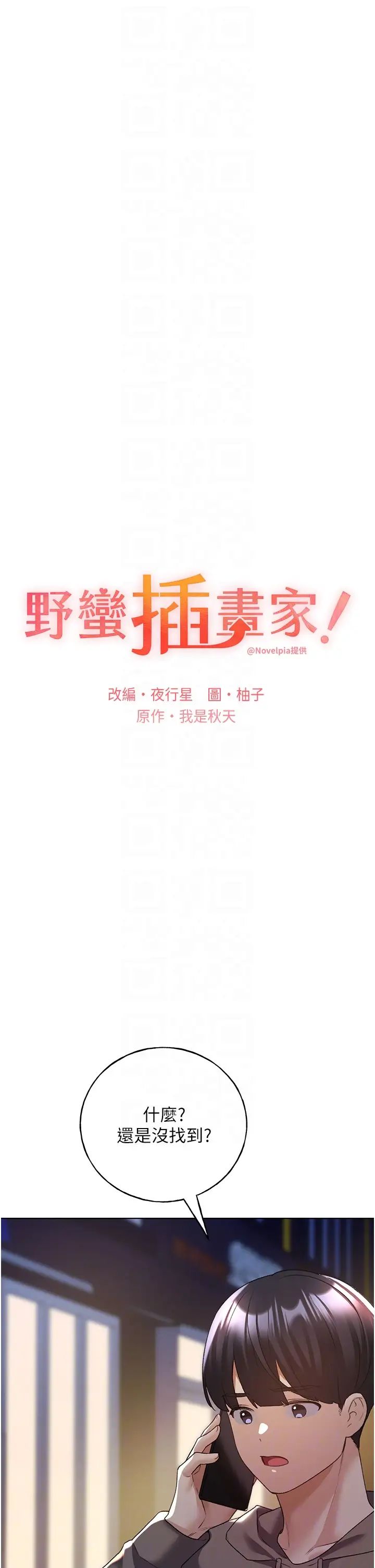 野蛮插画家第54话-我想拜託妳一件事...♥