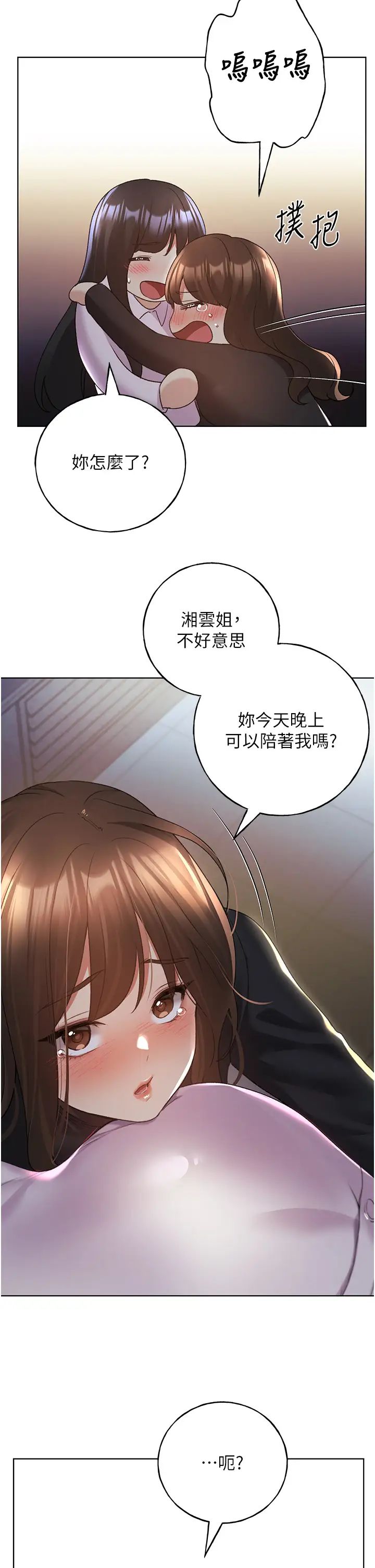 野蛮插画家第54话-我想拜託妳一件事...♥