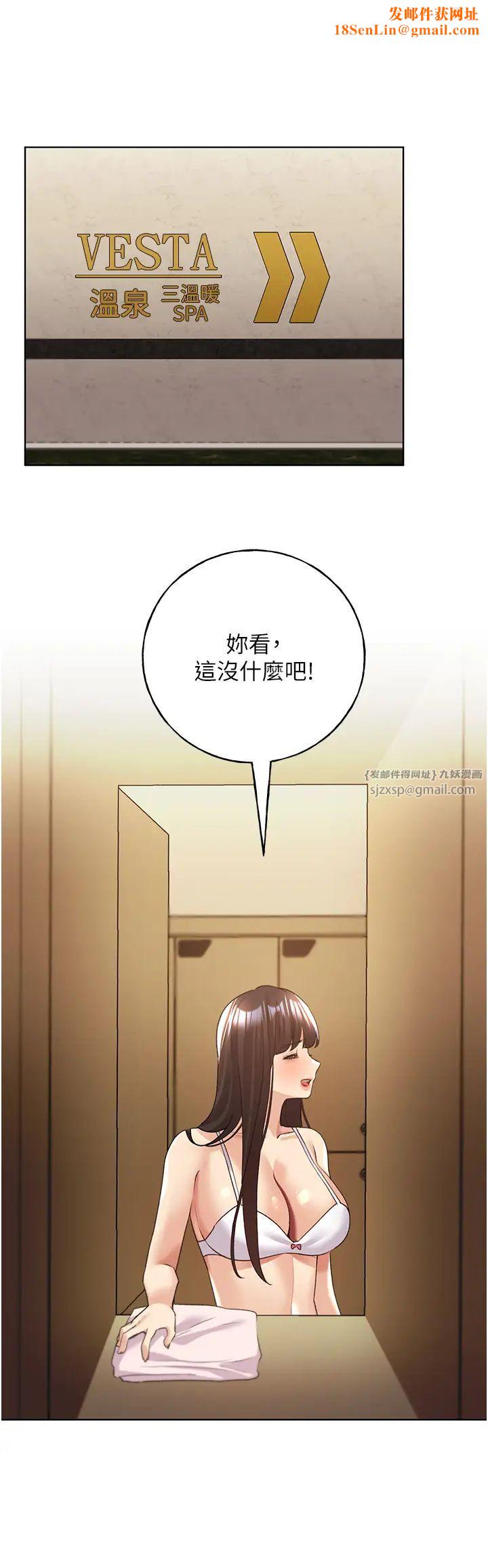 野蛮插画家第54话-我想拜託妳一件事...♥