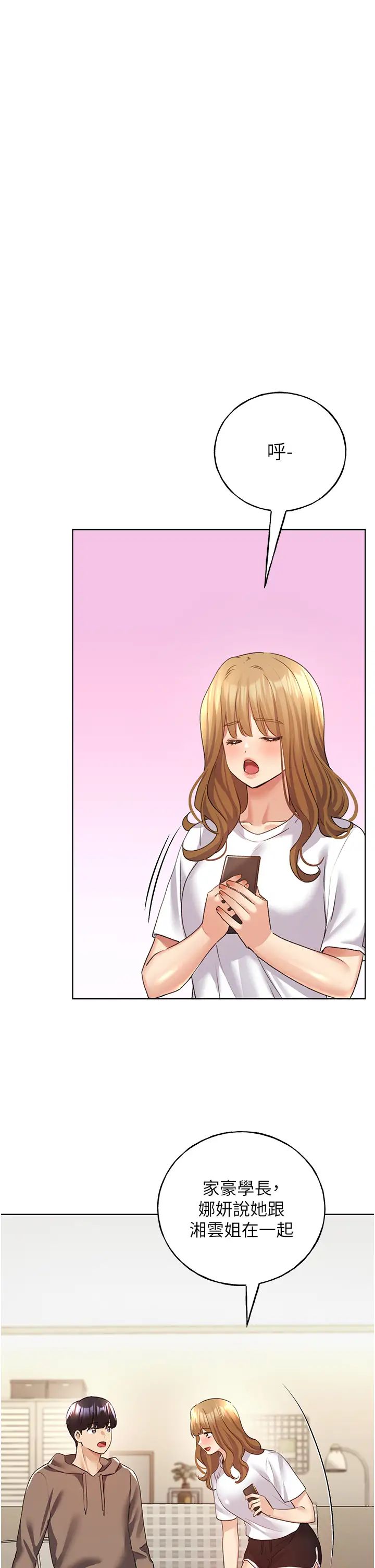 野蛮插画家第54话-我想拜託妳一件事...♥