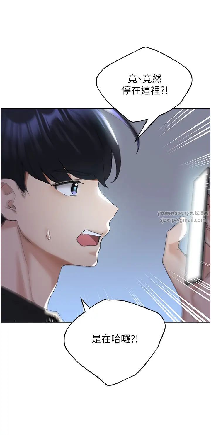 野蛮插画家第54话-我想拜託妳一件事...♥