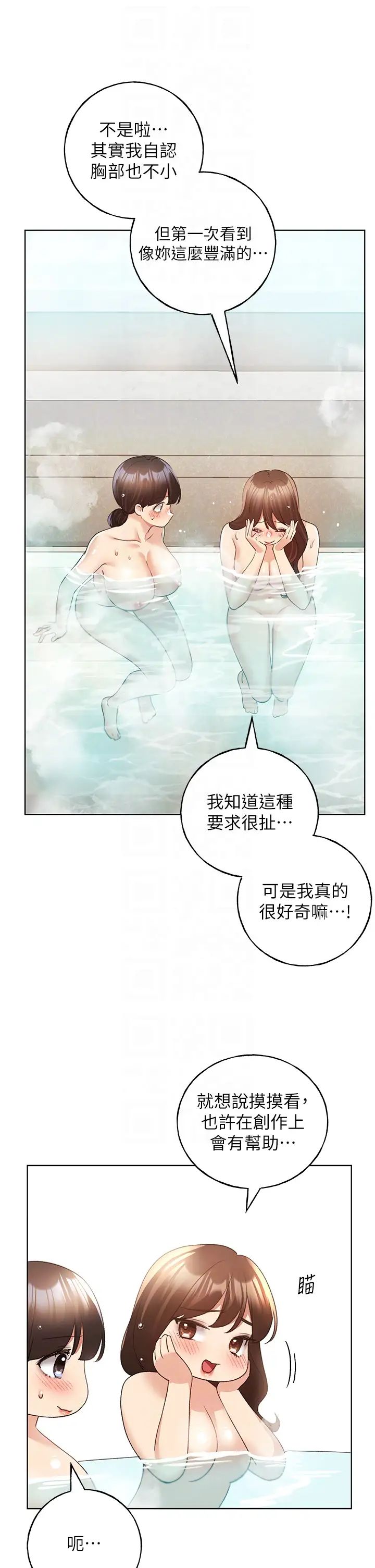 野蛮插画家第54话-我想拜託妳一件事...♥