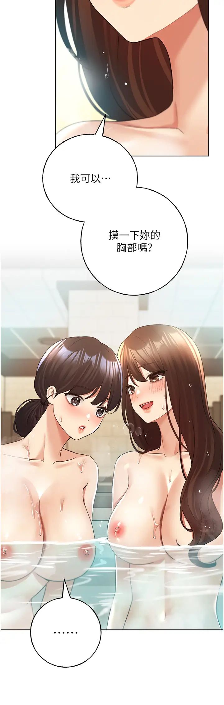 野蛮插画家第54话-我想拜託妳一件事...♥