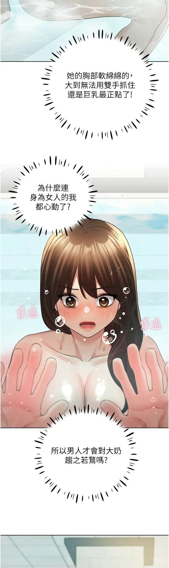 野蛮插画家第54话-我想拜託妳一件事...♥