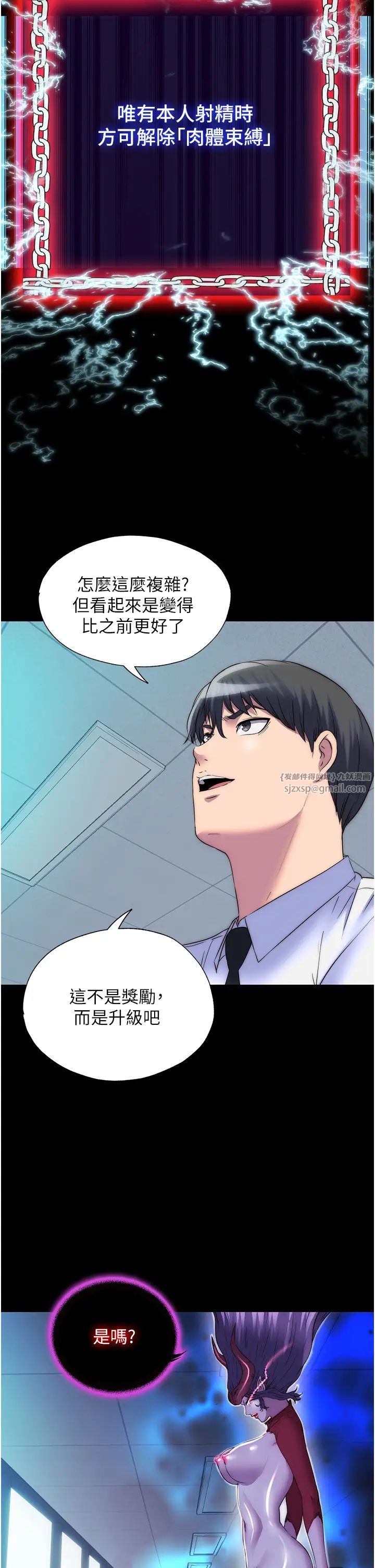 禁锢之慾第53话-伸出舌头像狗一样求我!!