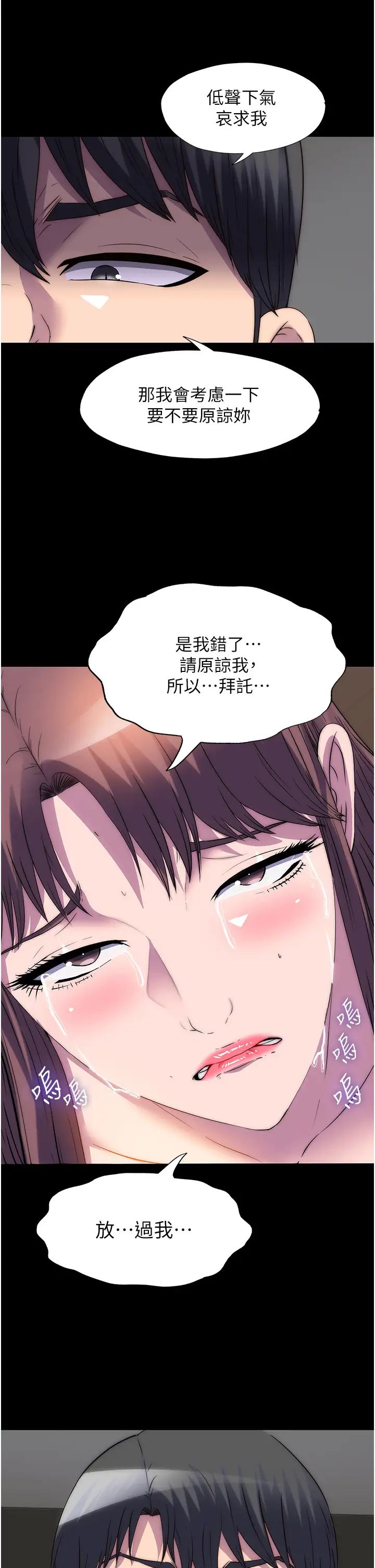 禁锢之慾第53话-伸出舌头像狗一样求我!!