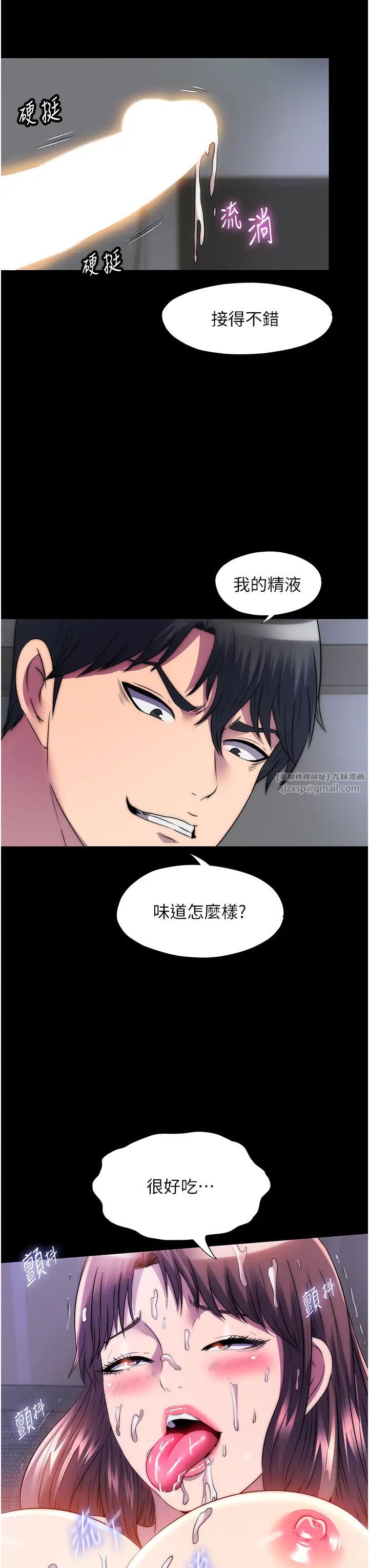 禁锢之慾第53话-伸出舌头像狗一样求我!!