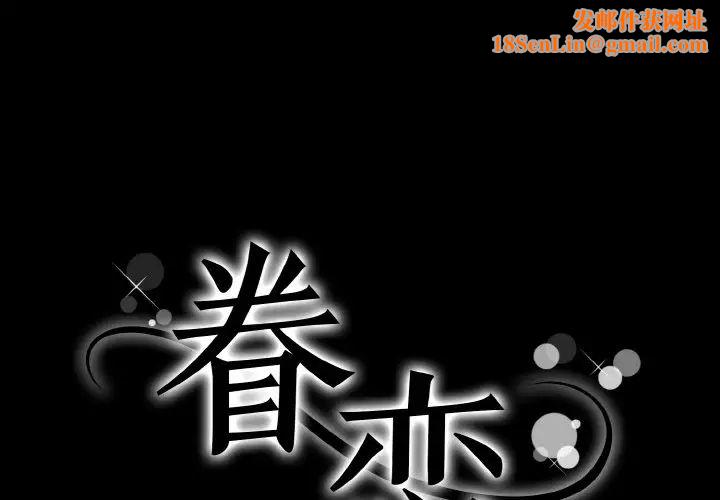 眷恋第43话