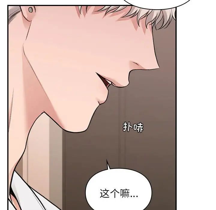 让我一见钟情的他第39话