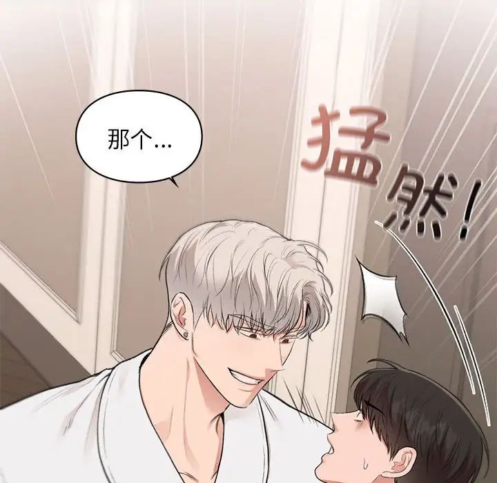 让我一见钟情的他第39话