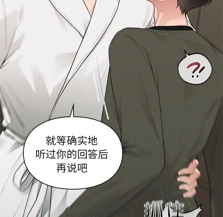 让我一见钟情的他第39话