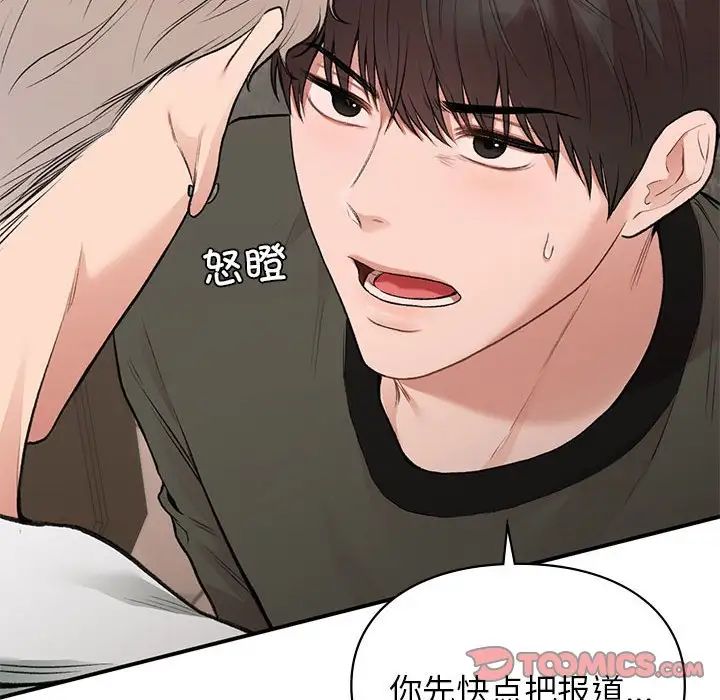 让我一见钟情的他第39话