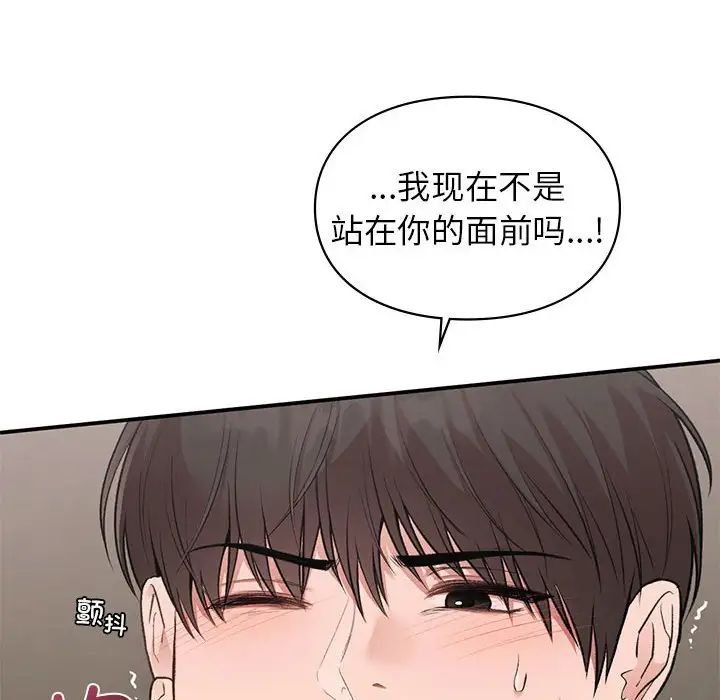 让我一见钟情的他第39话