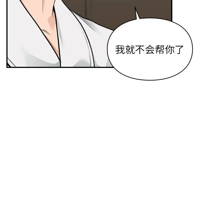 让我一见钟情的他第39话