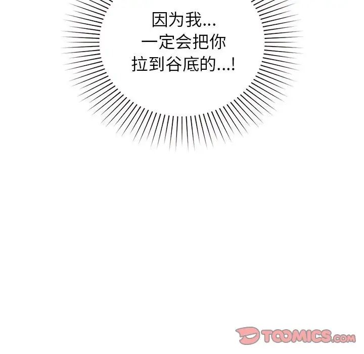 让我一见钟情的他第39话