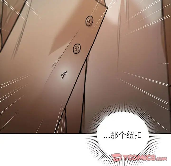 让我一见钟情的他第39话