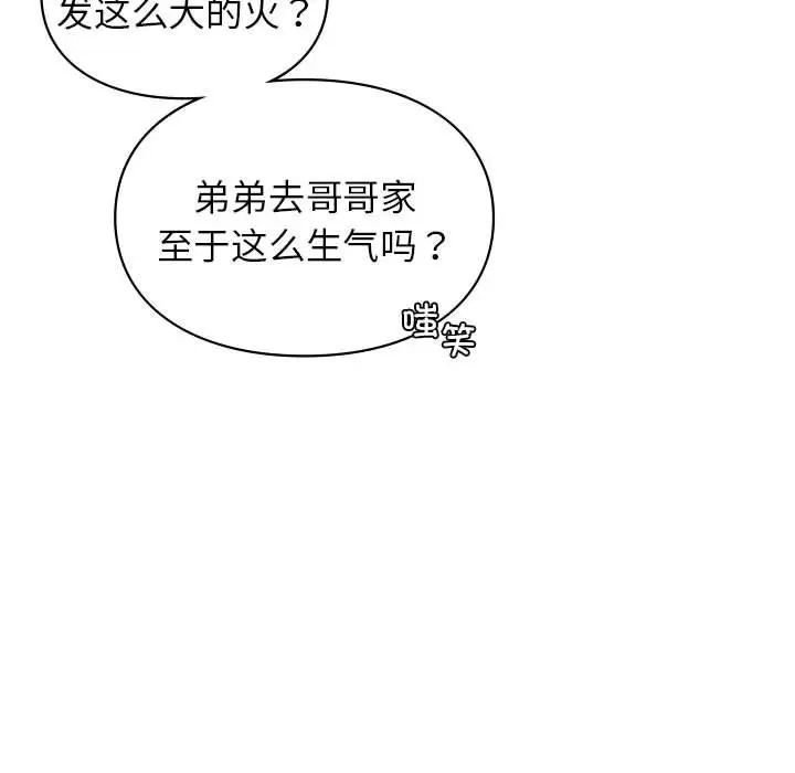 让我一见钟情的他第39话