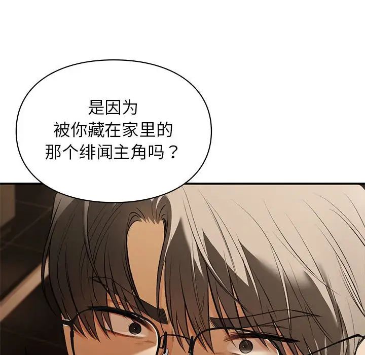 让我一见钟情的他第39话