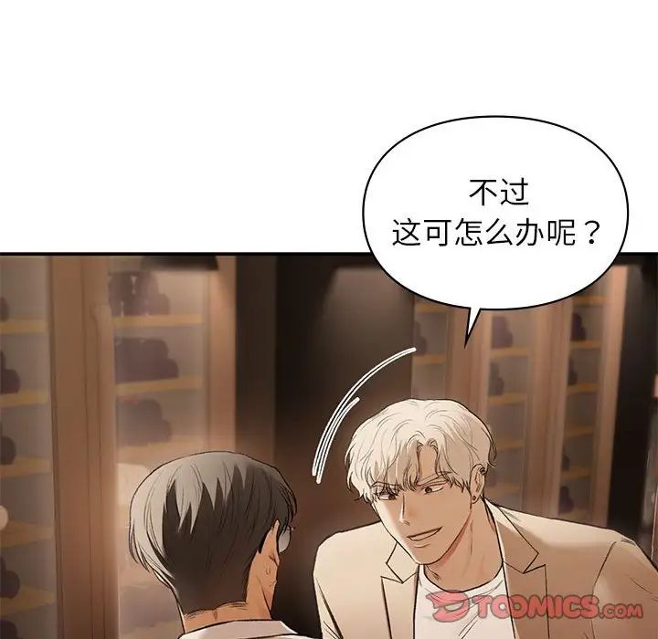 让我一见钟情的他第39话