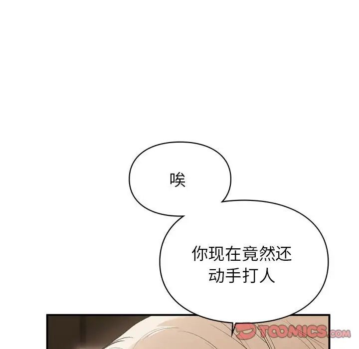 让我一见钟情的他第39话