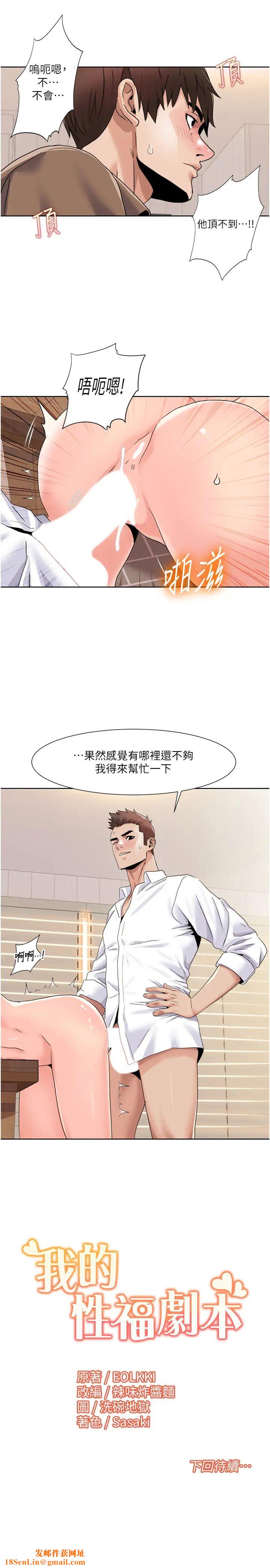 我的性福剧本第37话-为瞭加分跪下来舔