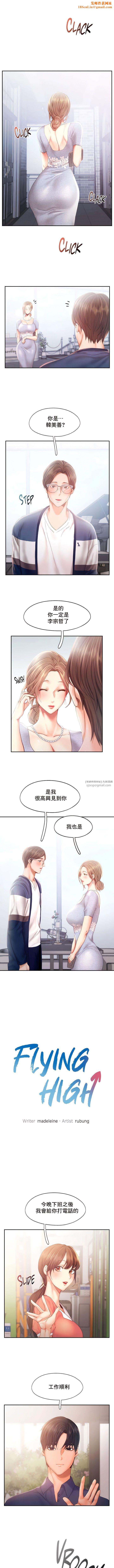 乘风高飞第35话