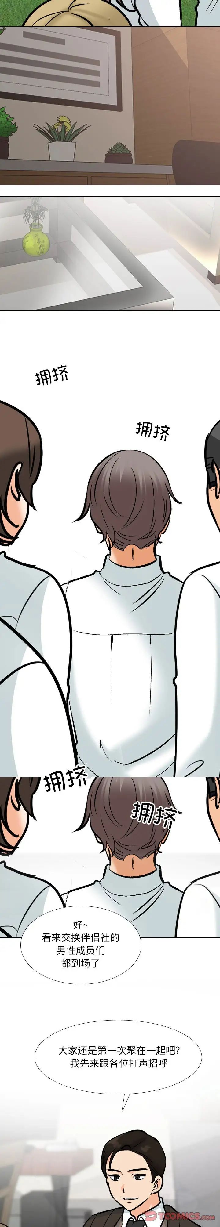 同事换换爱第180话