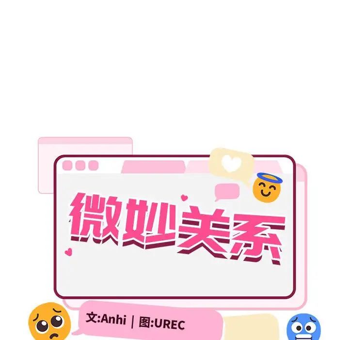 微妙关系第24话