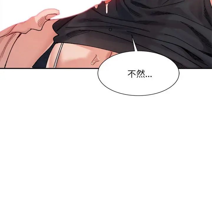 微妙关系第24话