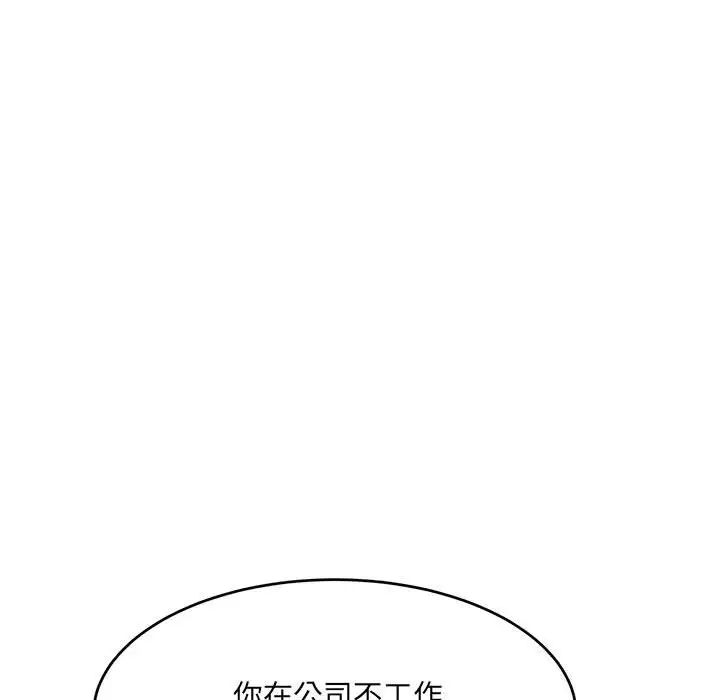 微妙关系第24话