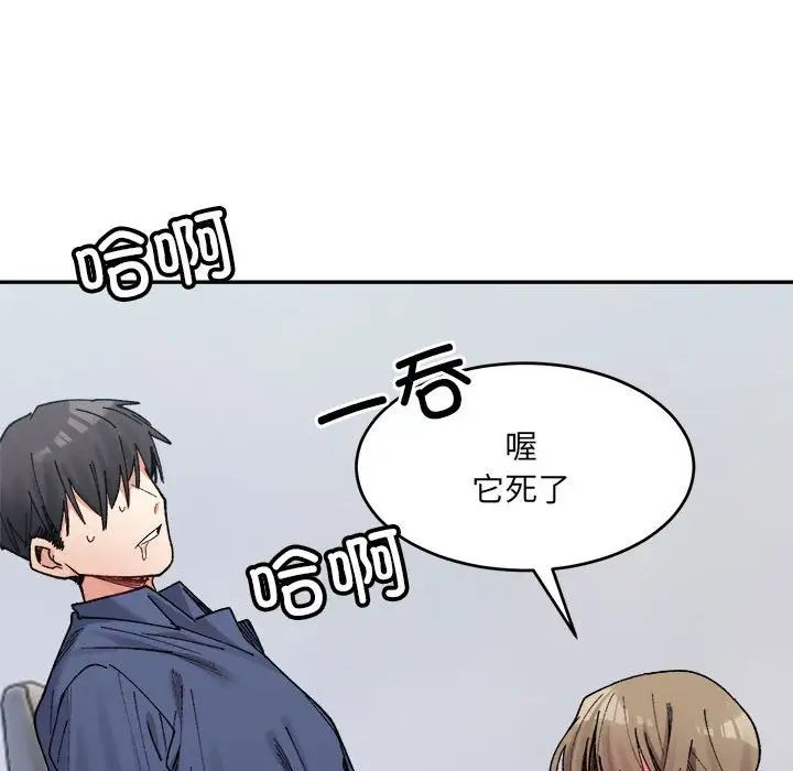 微妙关系第24话