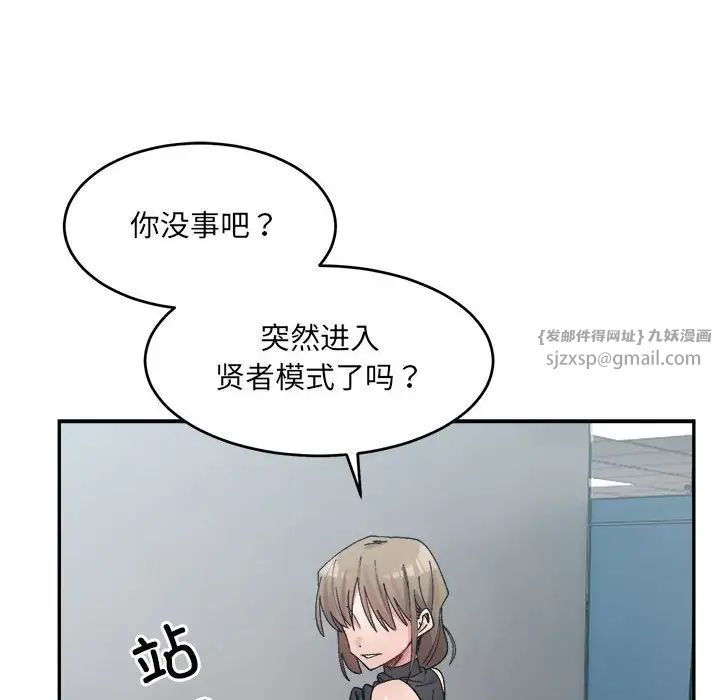 微妙关系第24话