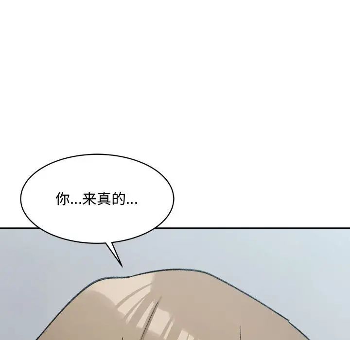 微妙关系第24话