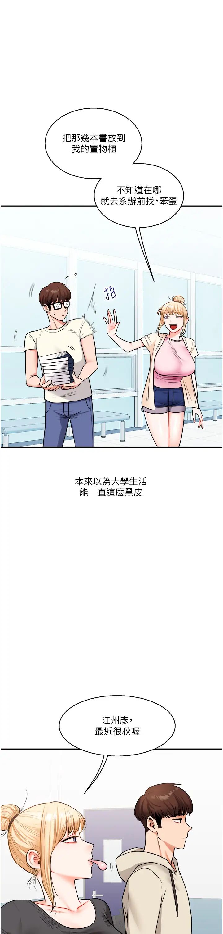 玩转学姊第30话-进阶版狗炼play