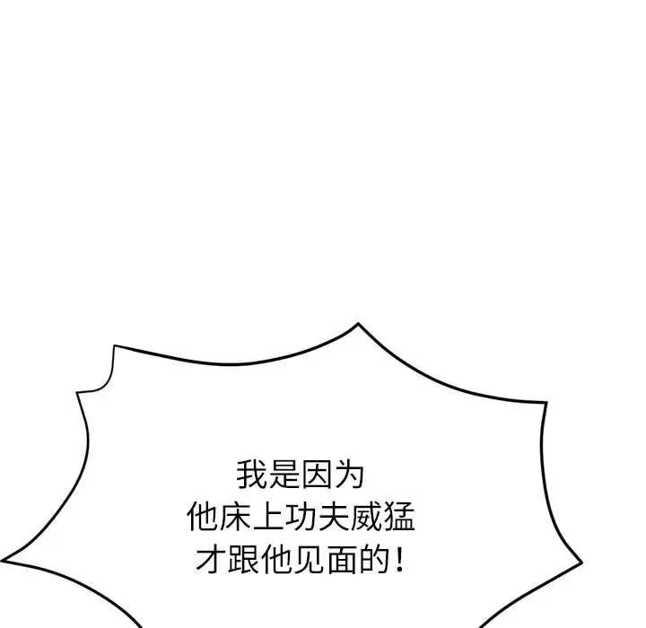 亲家的女人们第18话