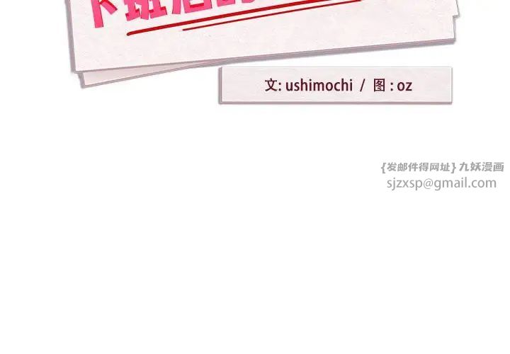 下班后的例行恋爱第20话