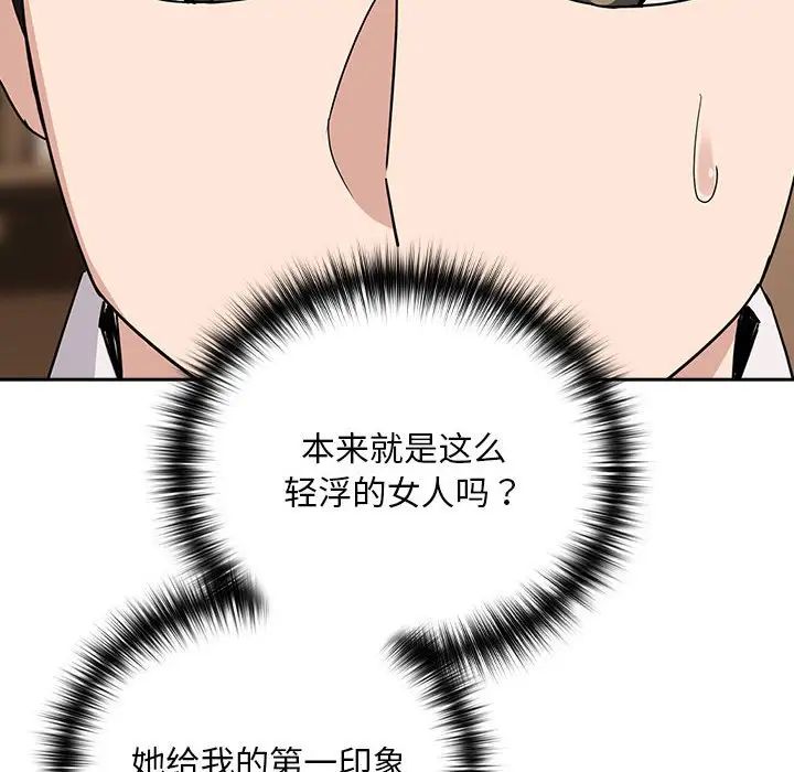 下班后的例行恋爱第20话