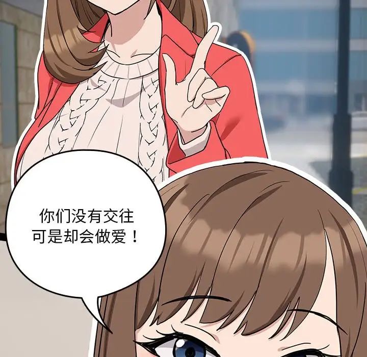 下班后的例行恋爱第20话