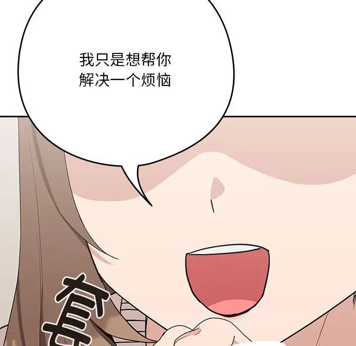 下班后的例行恋爱第20话