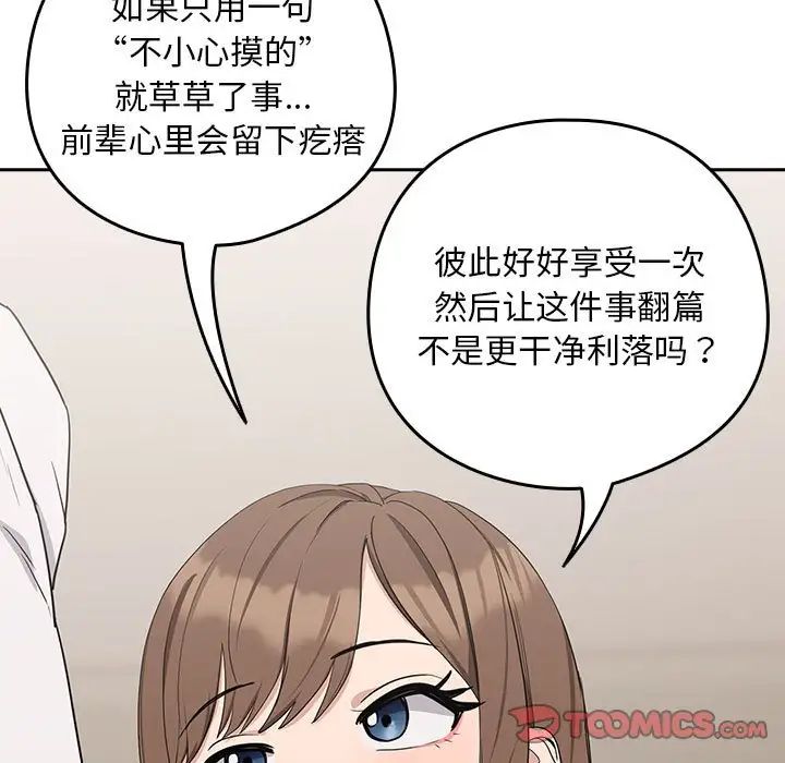 下班后的例行恋爱第20话