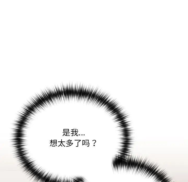 下班后的例行恋爱第20话