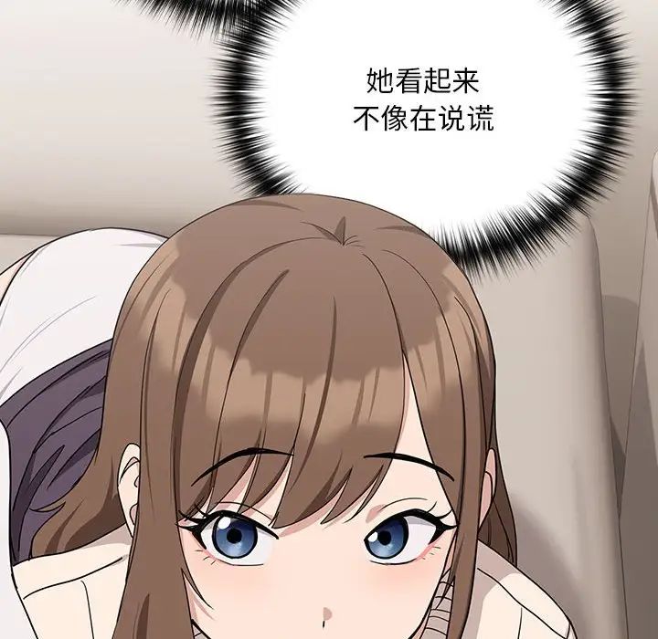 下班后的例行恋爱第20话