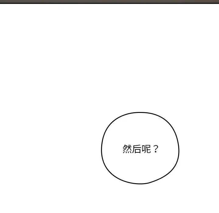 下班后的例行恋爱第20话